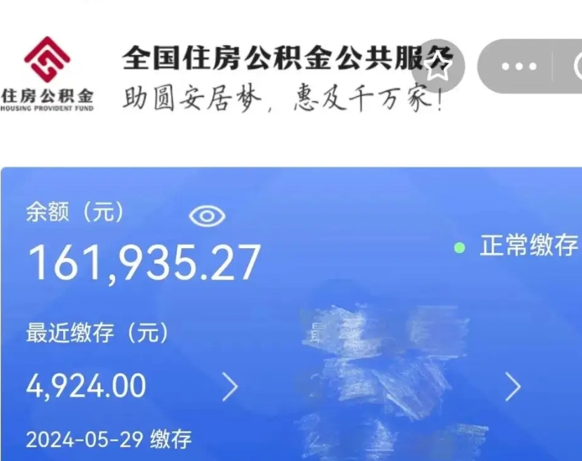黔西南京住房公积金提取（黔西南京住房公积金提取需要什么材料）